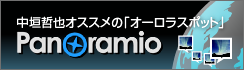 中垣哲也オススメの「オーロラスポット」Panoramio