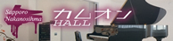 カムオンHALL